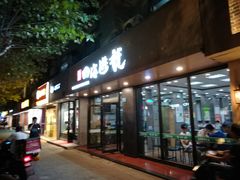 门面-四海游龙(紫竹店)