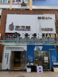 -东方美美容SPA会所