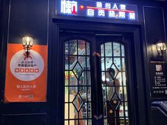 门面-懒人盐府人家(航天桥店)