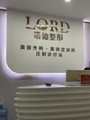 -青岛诺德医学美容医院