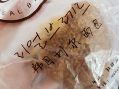 -韩国利尔面包(桂林路店)