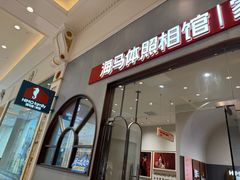 -海马体照相馆(上海月星环球港店)