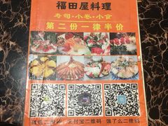 -福田屋料理(中南花园店)