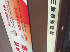 -船歌·鱼水饺青岛菜(国贸商城店)