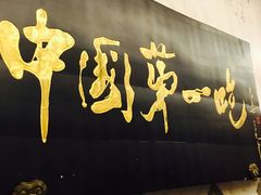 -北京全聚德(天安门店)