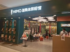 -海马体照相馆(北京apm店)