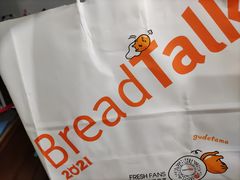 -BreadTalk面包新语·烘焙蛋糕(富力海珠城店)