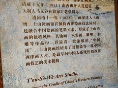 -土山湾博物馆