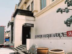 -贝勒爷·酥不腻烤鸭
