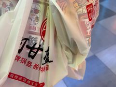 -阿甘锅盔(合生汇购物中心店)