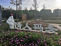 -东郊湿地公园