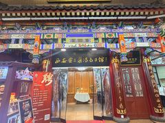-西安贾三灌汤包·回坊小吃·清真炒菜(北院门总店)
