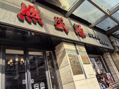 -熙盛源(滨湖万达店)