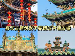 -平遥古城