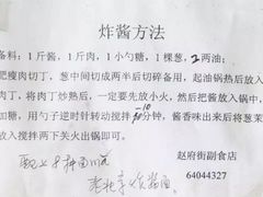 -赵府街副食店