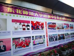 -东北师范大学附属中学(自由校区)