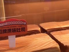 -爸爸糖手工吐司(上海五角场万达店)