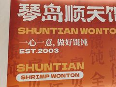 -琴岛顺天馄饨(营口路市场店)