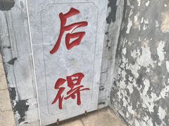 -汤阴县羑里周易博物馆