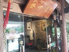 门面-阿嫂印象·民间江湖菜(大学城店)