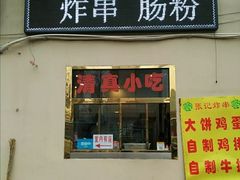 门面-张记炸串肠粉