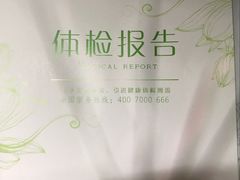-慈铭体检中心(星海湾店)