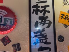 -三杯赤運·中式小酒馆(所城里店)
