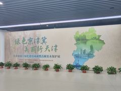 -天津市规划展览馆