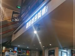 -遇见小厨·北京烤鸭·江湖菜·川菜(广福桥店)