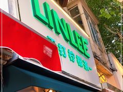 门面-LINLEE林里·手打柠檬茶(黄浦茂名南路店)