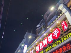 -状元阁烧烤(新华路总店)
