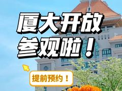 -厦门大学(思明校区)