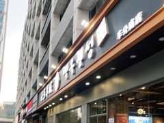 门面-白玉·朝鲜族烤串(深圳Kkone店)