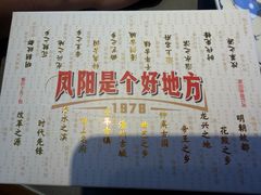 -阿财老铺·凤阳土菜馆