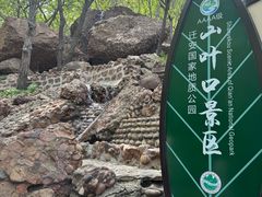 -山叶口景区