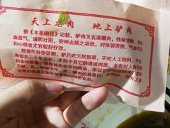 -化三驴肉汤(金明东街店)