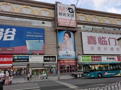 -大连双兴商品城