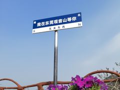 -东莞观音山旅游风景区