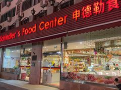 -申德勒食品(宾都苑店)