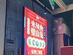 -兔槽江湖菜·重庆璧山兔(水围店)