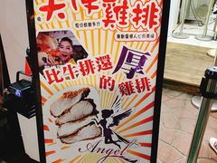 -天使鸡排(逢甲店)
