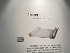 -中国宣纸文化园