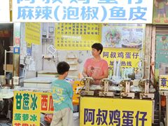 -阿叔鸡蛋仔(燎原路店)