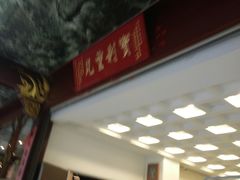 -厦门鸿山寺