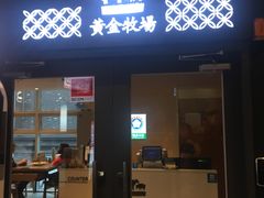-黄金牧场(明洞总店)