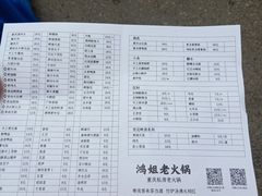 菜单-鸿姐老火锅(静安店)