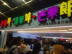 -水果立方果然鲜(升平路店)