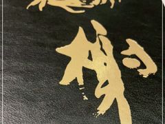 -蟹榭·莳鲜(虹桥高岛屋店)
