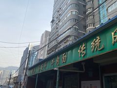 -清真·马安军辣子牛肉面