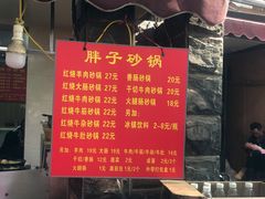 -南湖胖子砂锅(南湖店)